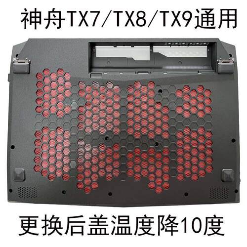 神舟TX9后盖D壳笔记型电脑配件外壳TX8TX7改装散热