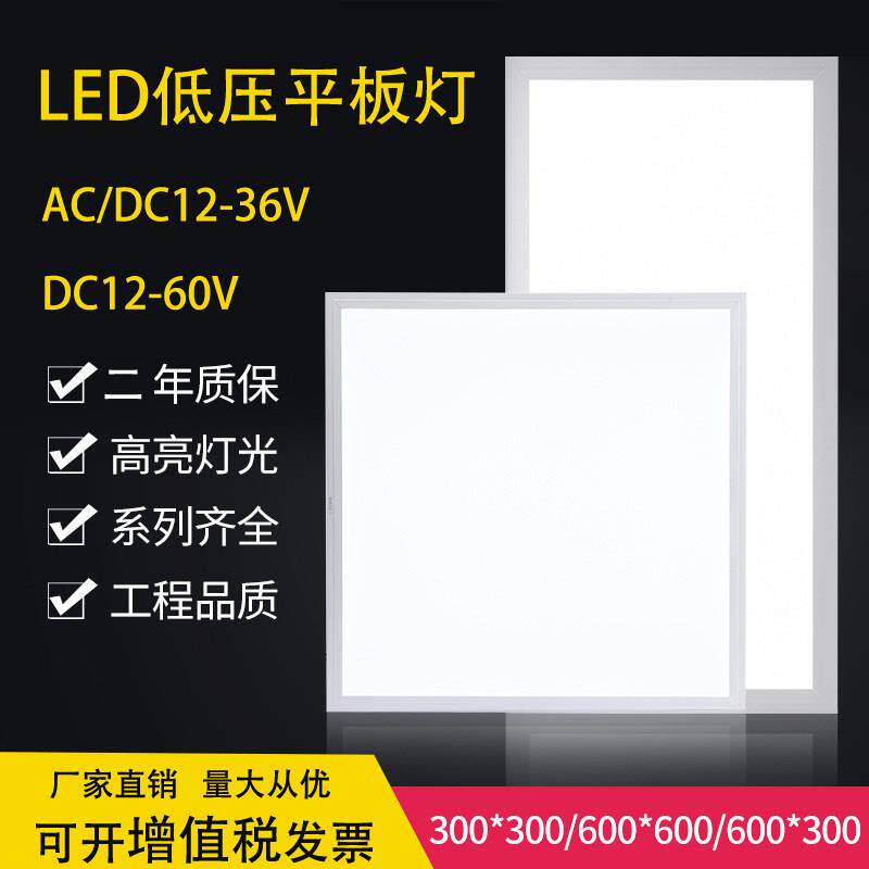 led低压平板灯12V24V36V集成吊顶嵌入式铝扣板石膏板工地用面板灯