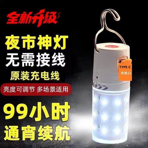 1家用停电应急超亮LED充电照明灯泡户外露营夜市摆摊无线可携式白