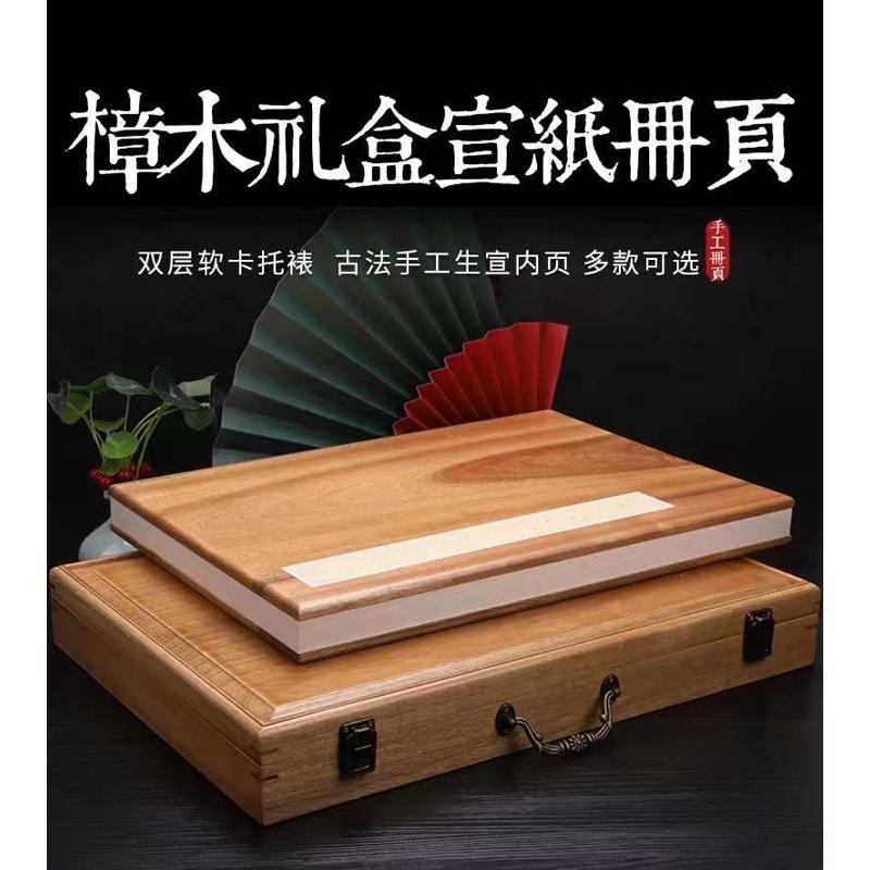 香樟木礼盒装空白宣纸册页生宣国画册页熟宣小楷书法半生熟写意本