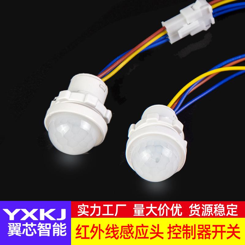 人体感应开关红外人体感应器手扫感应模块开关头吸顶筒灯控制器