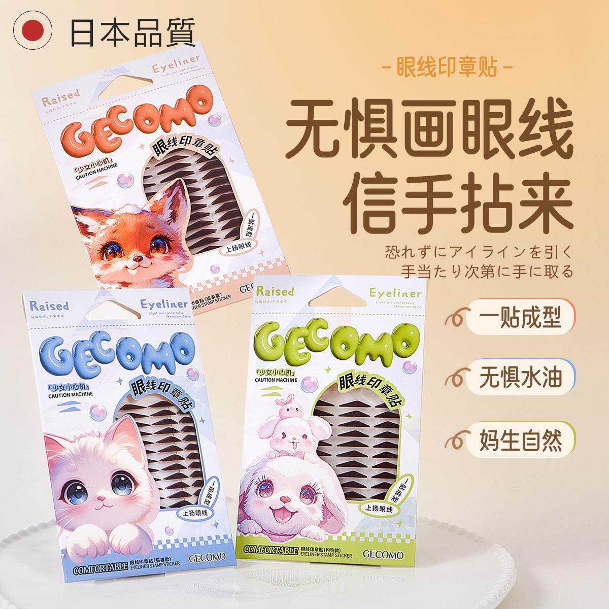 日本眼线印章贴懒人防水持妆不易脱妆自然款黑色狐狸眼尾学生新手