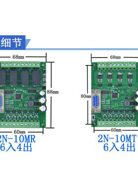 国产LFX2N-10MC工控板FX2N-10/编14/20/24/P32/MT/MR串口逻辑可程