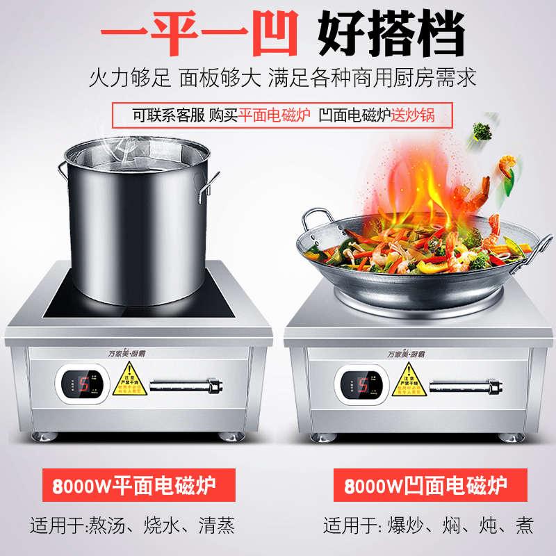 商用电磁炉8000W凹面大功率平面煲汤灶6KW食堂饭店猛火爆炒15000W