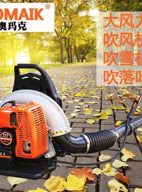奥玛克吹风机650汽油背负式风力灭火机大风吹落叶机吹灰尘吹雪机