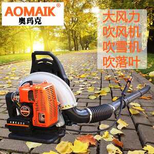 奥玛克吹风机650汽油背负式风力灭火机大风吹落叶机吹灰尘吹雪机