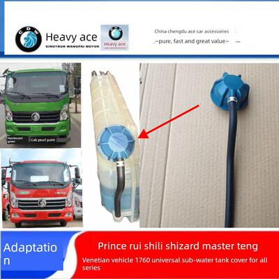 适配重汽王牌汽车配件737 757B777B瑞狮腾狮捷狮副水箱盖子卸压盖