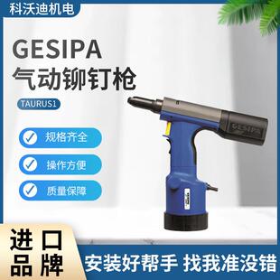 原装GESIPA TAURUS1气动铆钉枪 工业级抽芯铆钉工具