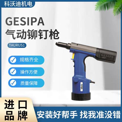 原装GESIPA TAURUS1气动铆钉枪 工业级抽芯铆钉工具