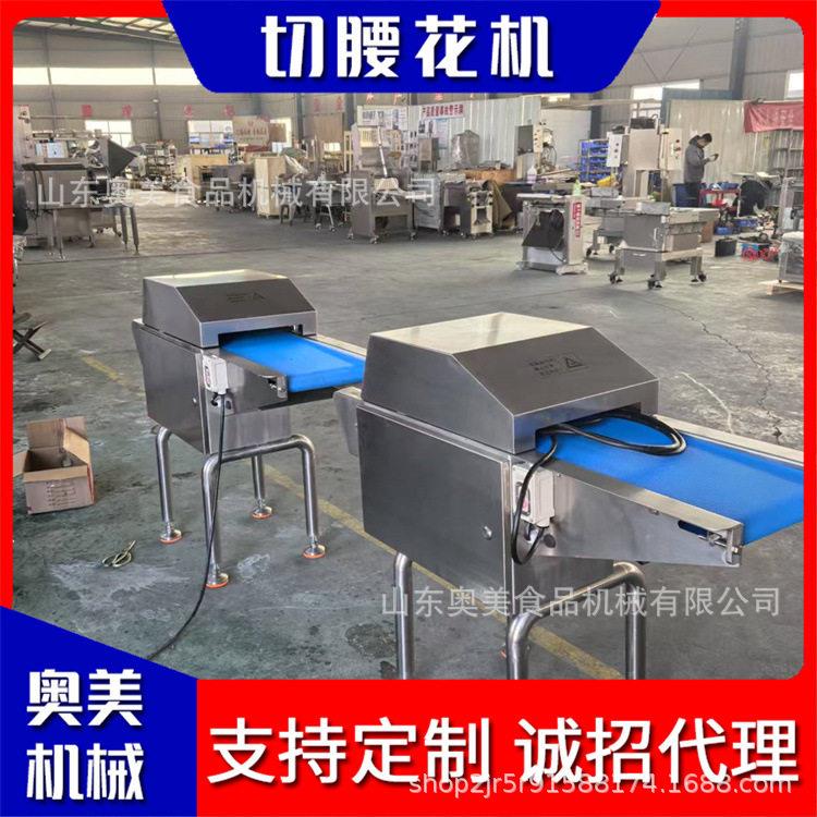 商用连续式切腰花切花纹机运行平稳操作简可家用