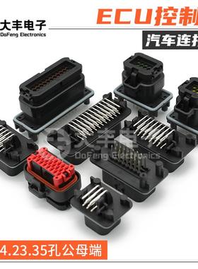 8/14/23/35孔ECU针座插头776164-1汽车连接器护套770680-1 776273
