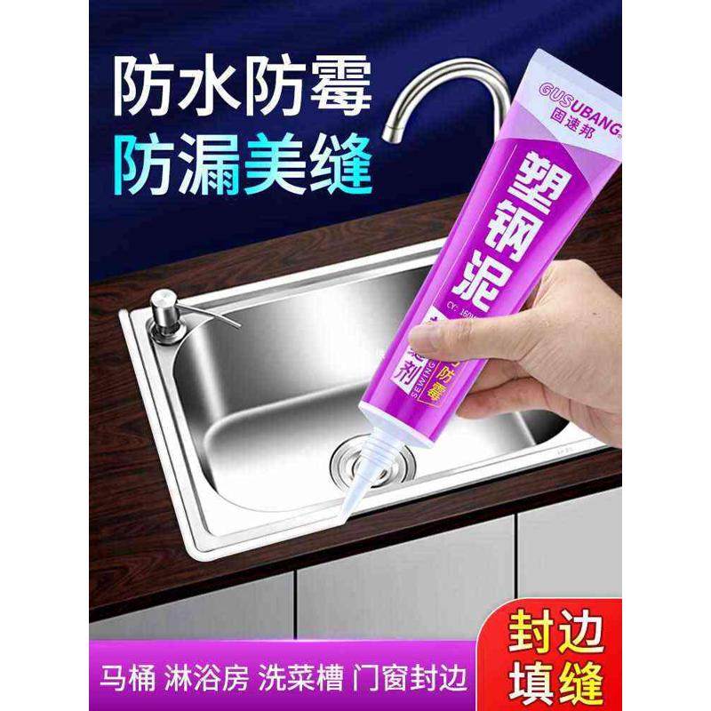 塑钢泥防水防霉厨卫漏水胶卫生间厨房水池洗手菜盆补漏美缝密封胶,基础建材,玻璃胶,淘宝优惠券,粉丝福利购,淘宝优惠卷