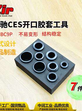 1中润ZIR胶套工具ZR-BC9P奔驰CES系底盘摆臂支臂开口胶套工具批