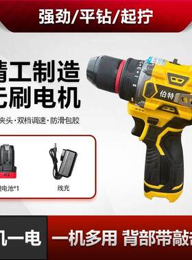 伯特里新款无刷小钢炮充电式便携家用锂电电动大功率无刷手电钻