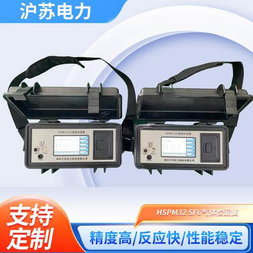 HSPM32 SF6气体检漏仪（红外）高精度德国SAMRTGAS红外传感器