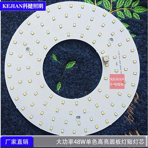 LED高亮大功率单色三色灯芯吸顶灯灯贴198MM48W风扇灯灯芯2B36C