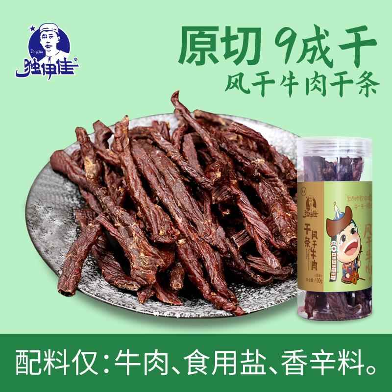 新疆包邮超干风干牛肉干内蒙古干条原味烤制干巴自制桶装100g零食