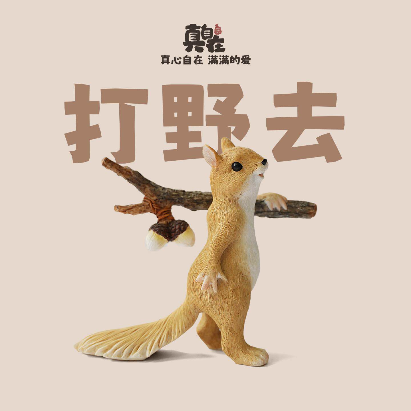 真自在创意可爱小松鼠摆件家居花园装饰树脂庭院卡通桌面森系礼物