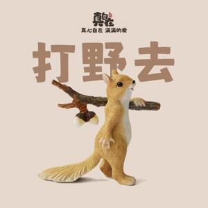 真自在创意可爱小松鼠摆件家居花园装饰树脂庭院卡通桌面森系礼物
