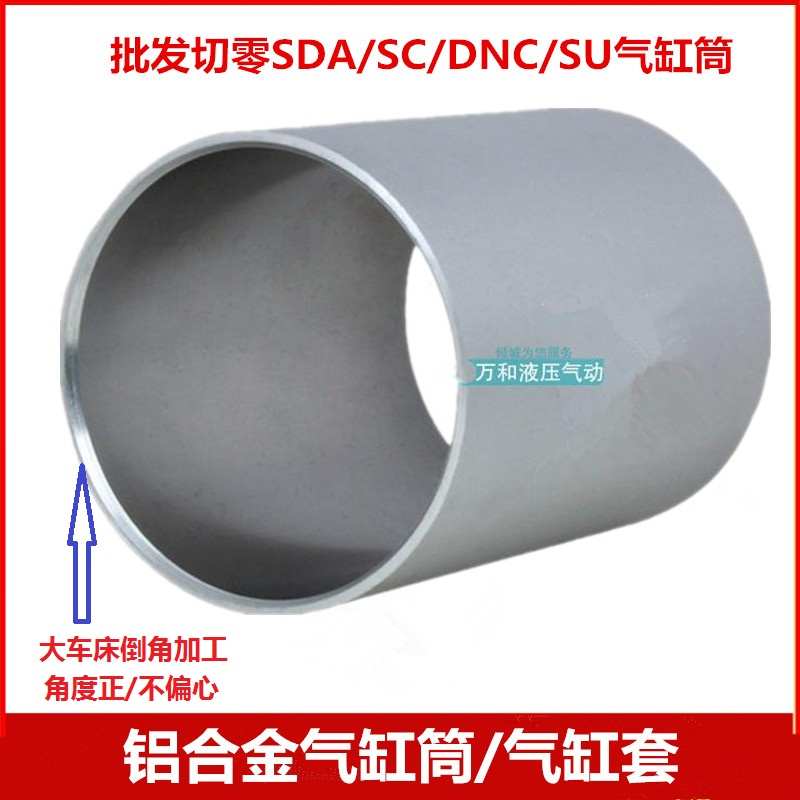 铝合金气缸圆型铝缸筒160*120缸筒100*148适用SC气缸铝筒