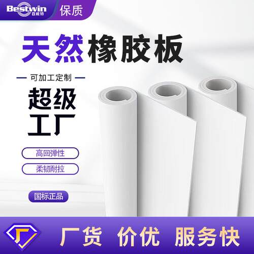 厂家LCP直销异天然橡胶板无味柔耐高软弹耐老化彩色黑色工磨业橡