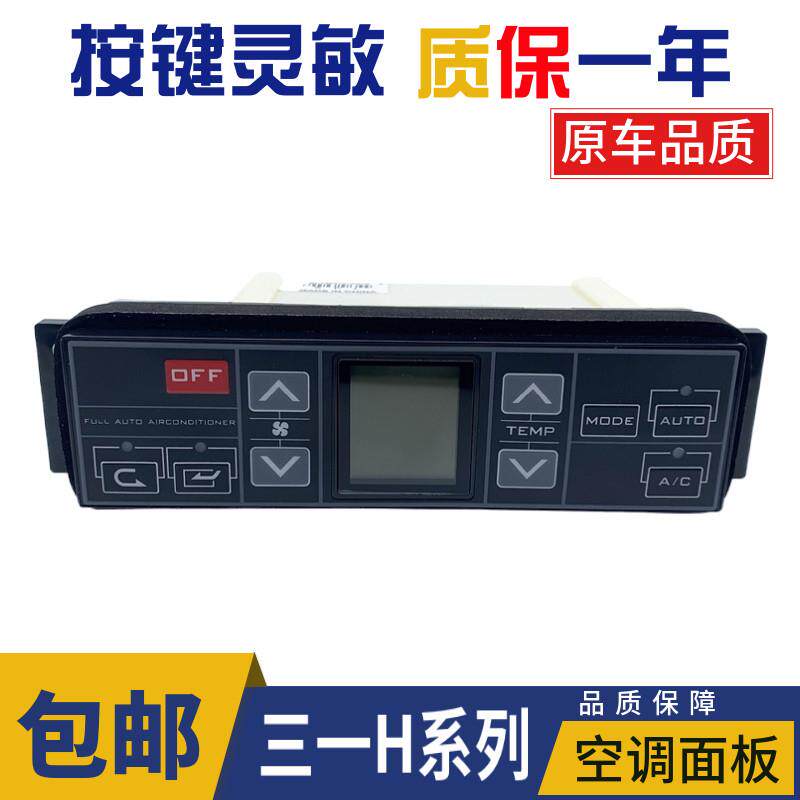 挖机配件三一SY155 245 305 365 485H空调控制器面板冷气暖风开关