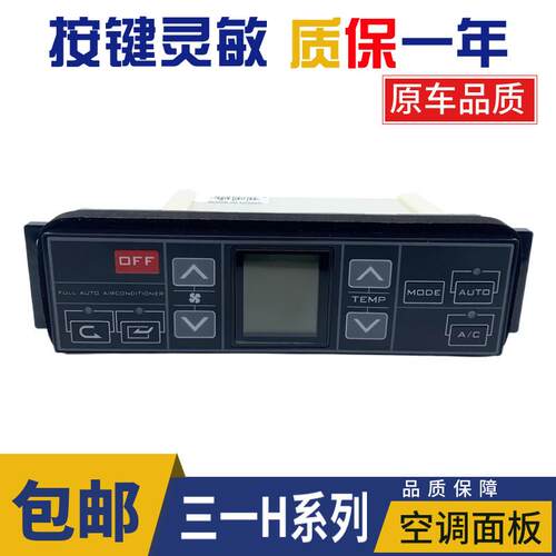怪手配件三一SY155 245 305 365 485H空调控制器面板冷气暖风开关