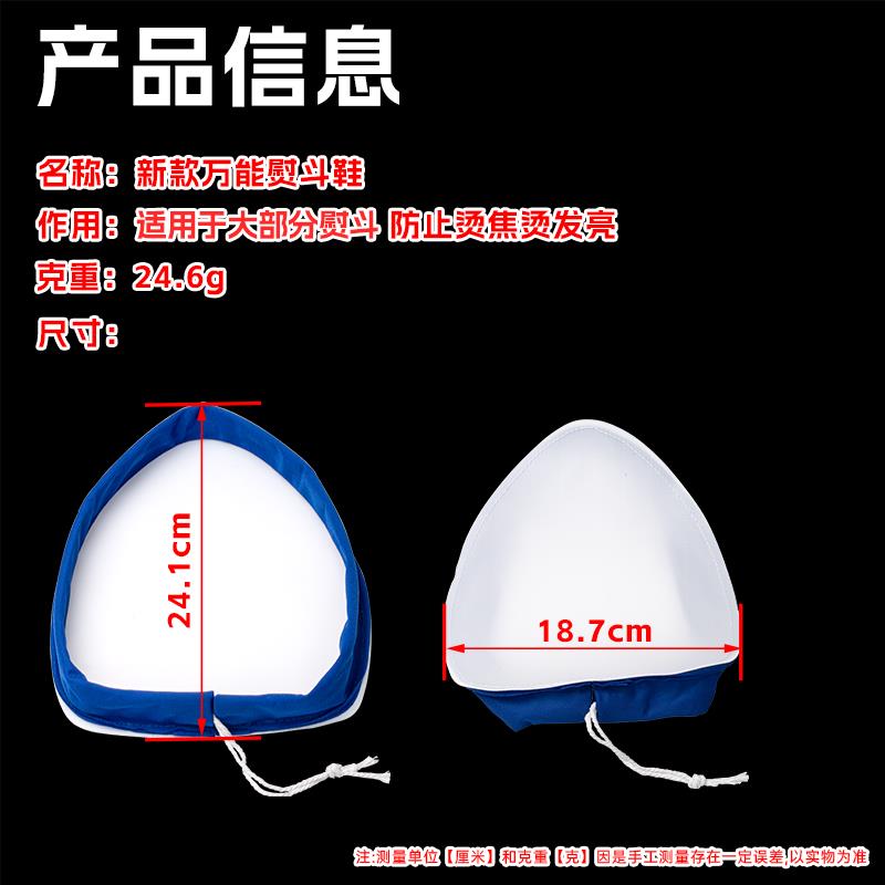 新款万能通用蒸汽熨斗靴熨斗激光套极光罩防焦底板鞋套烫靴烫斗鞋