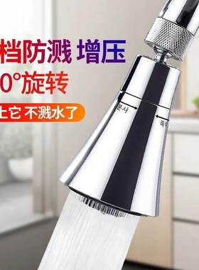 厨房龙头万向水嘴韩式增压三档防溅出水延伸器360度旋转喇叭花洒