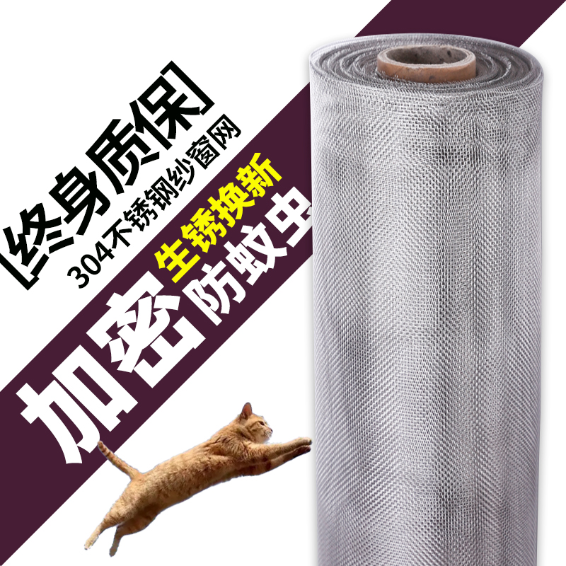 304不锈钢纱窗网自装隐形高透加密防蚊网防鼠窗纱防猫可裁剪钢丝