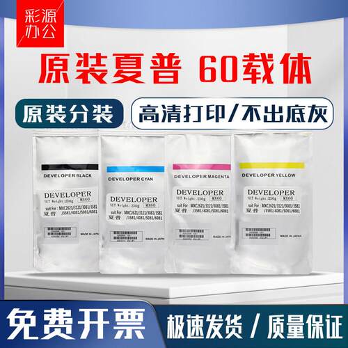 原装分装夏普MX60载体6240 7040 C6081R 3081 4081 2621 5081铁粉