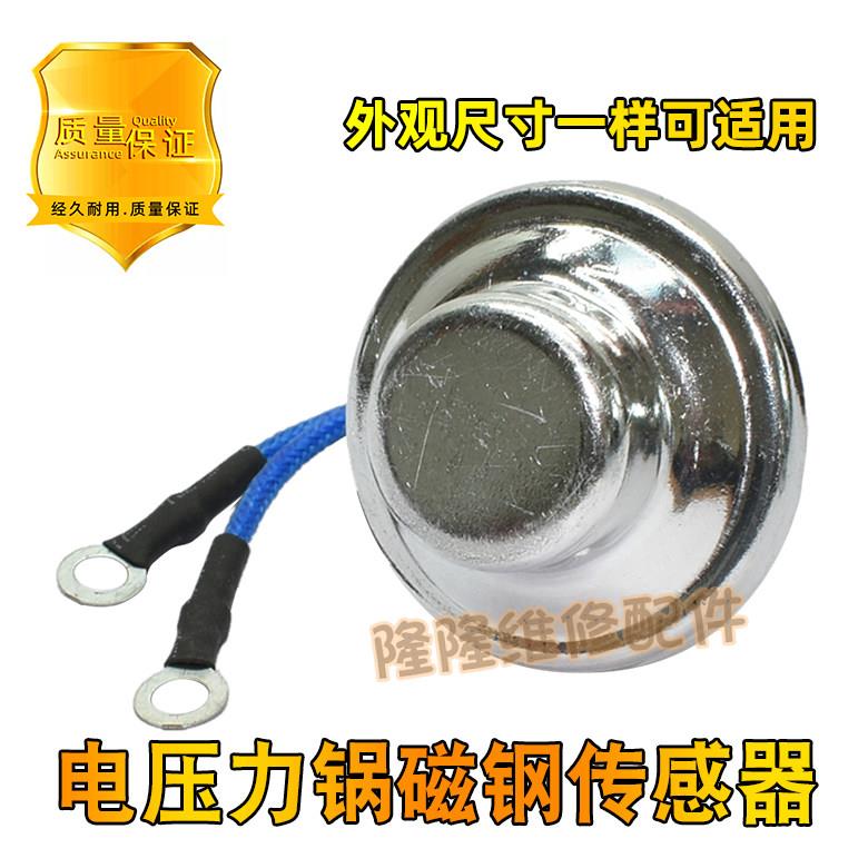 适用于苏泊尔九阳电压力锅温控器磁钢突跳式电饭煲限温器带线磁吸