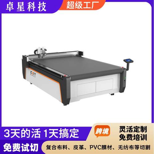 复合布切割机膜布裁剪机TPU面膜无纺布裁切机弹力布振动刀切割机
