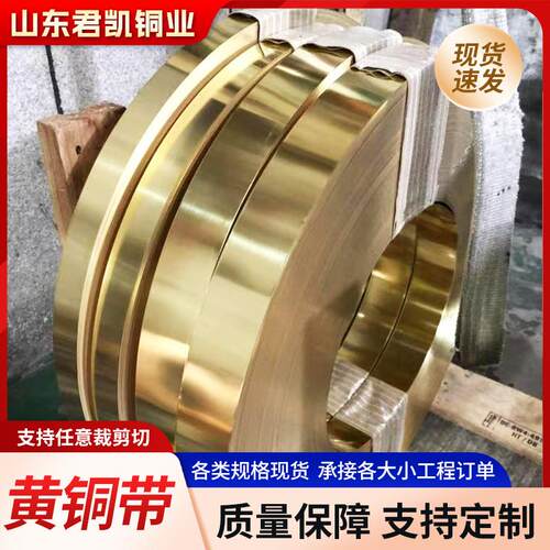 厂家H62拉伸黄铜板带H65软态黄铜带冲压H68黄铜皮黄铜卷铜箔