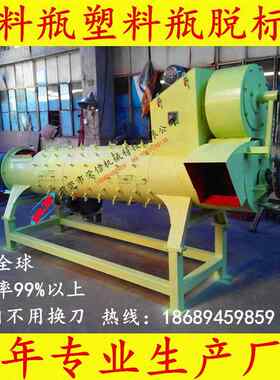 可乐瓶剥纸机塑料瓶去商标纸时产1.2吨以上年底低价促销甩卖