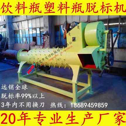 可乐瓶剥纸机塑料瓶去商标纸时产1.2吨以上年底低价促销甩卖