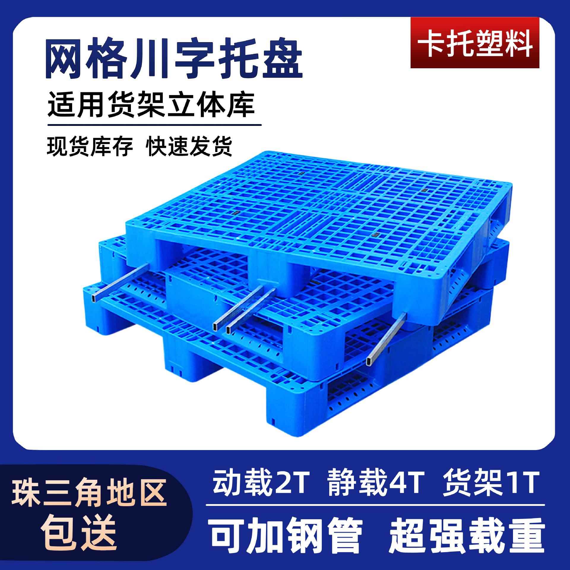 叉车塑料托盘塑胶地台板网格川字塑胶卡板货架重型塑料卡板