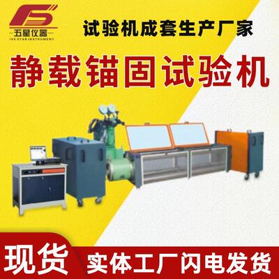 现货650吨钢绞线静载锚固试验机全自动MGW-6500静载锚固试验机