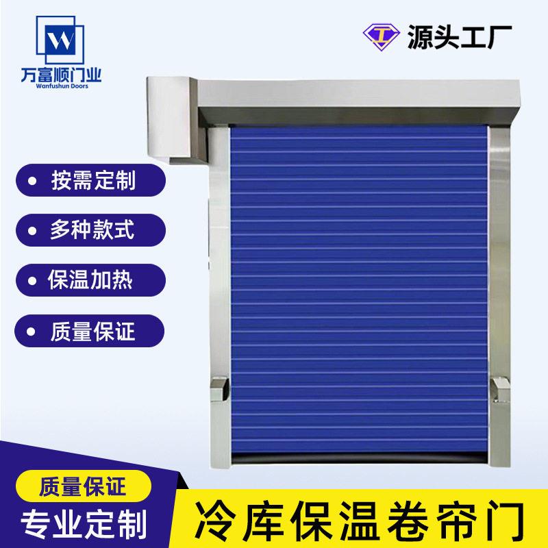 快速卷帘门冷库储藏食品物流冷链防撞感应密封加热保温门快速门厂
