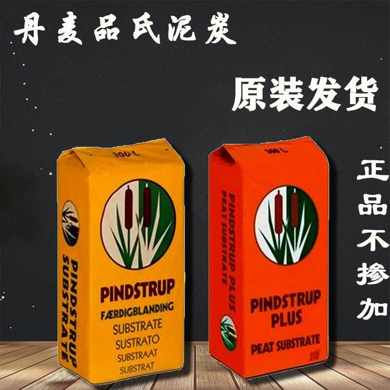 丹麦品氏泥炭土进口多肉营养土种植土有机土花土草炭土育苗种植土