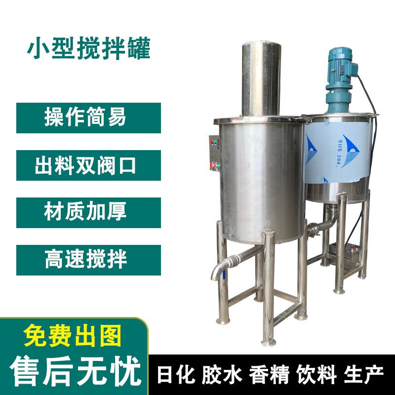 厂家供应全国乳品饮料搅拌罐高压不锈钢多功能反应釜保湿霜搅拌锅