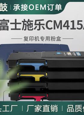 适用施乐CM415粉盒CT202348/49/50/51碳粉Fuji XeroxCM415AP墨粉