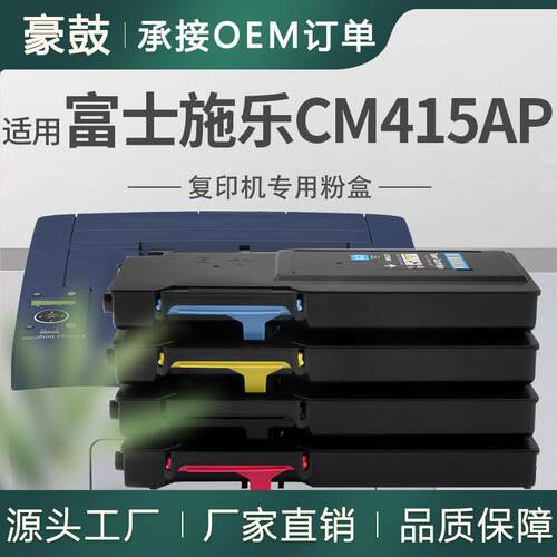 适用施乐CM415粉盒CT202348/49/50/51碳粉Fuji XeroxCM415AP墨粉