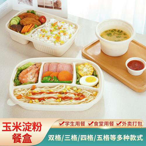 一次性碗双格淀粉基打包盒食品级家用外送可降解饭盒野餐便当盒