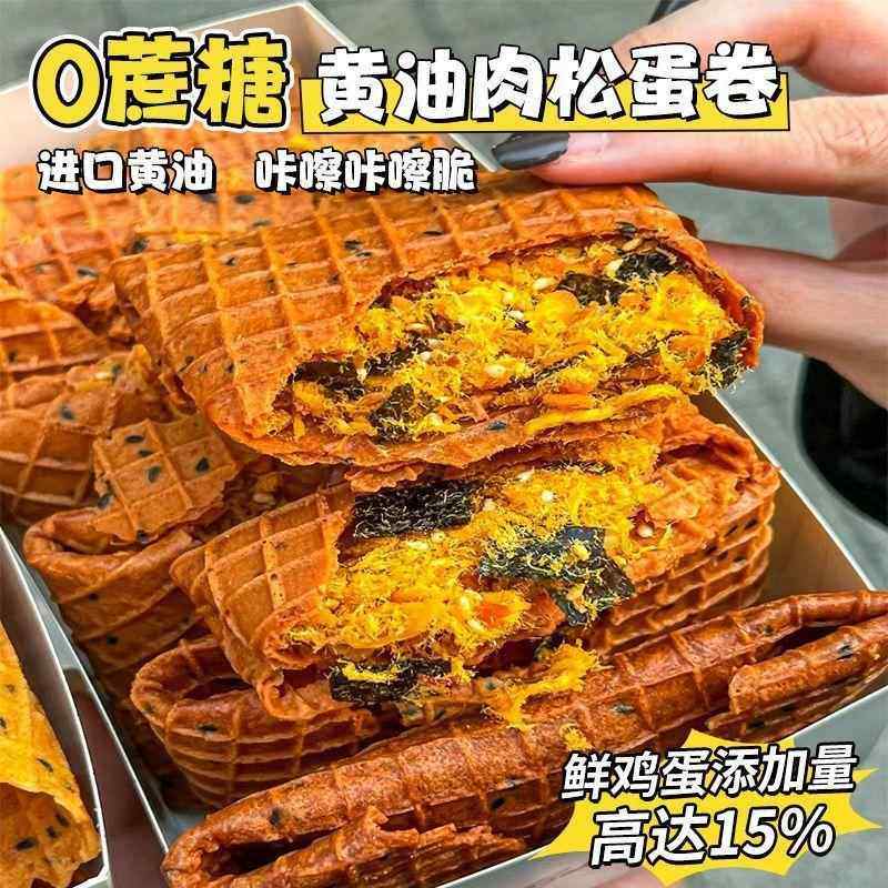 【山姆同款】无蔗糖奶油肉松鸡蛋卷酥脆夹心凤凰卷饼干休闲 小零