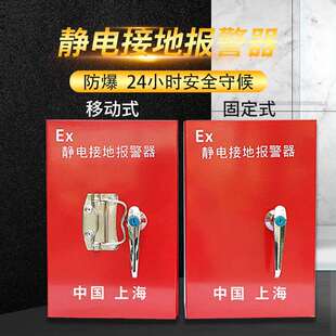 固定式移动式静电接地报警器报警器仪防爆本尚加油站静电报警器