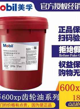 美孚600XP220 Mobil gear68 100 150 320 460 680号超级齿轮油18L
