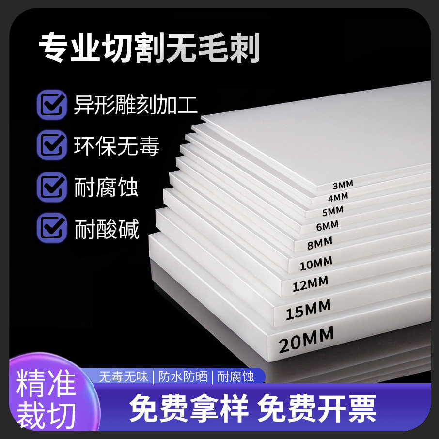 白色pp板塑料板加工硬板尼龙板隔板pvc板耐酸碱pe猪肉台胶板定制,五金/工具,塑料板,淘宝优惠券,粉丝福利购,淘宝优惠卷