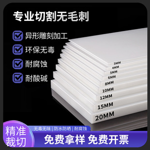 白色pp板塑料板加工硬板尼龙板隔板pvc板耐酸碱pe猪肉台胶板定制