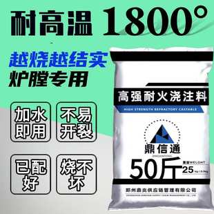 耐火泥炉灶用耐火浇注料高温耐火水泥高强耐磨耐火可塑料不易开裂
